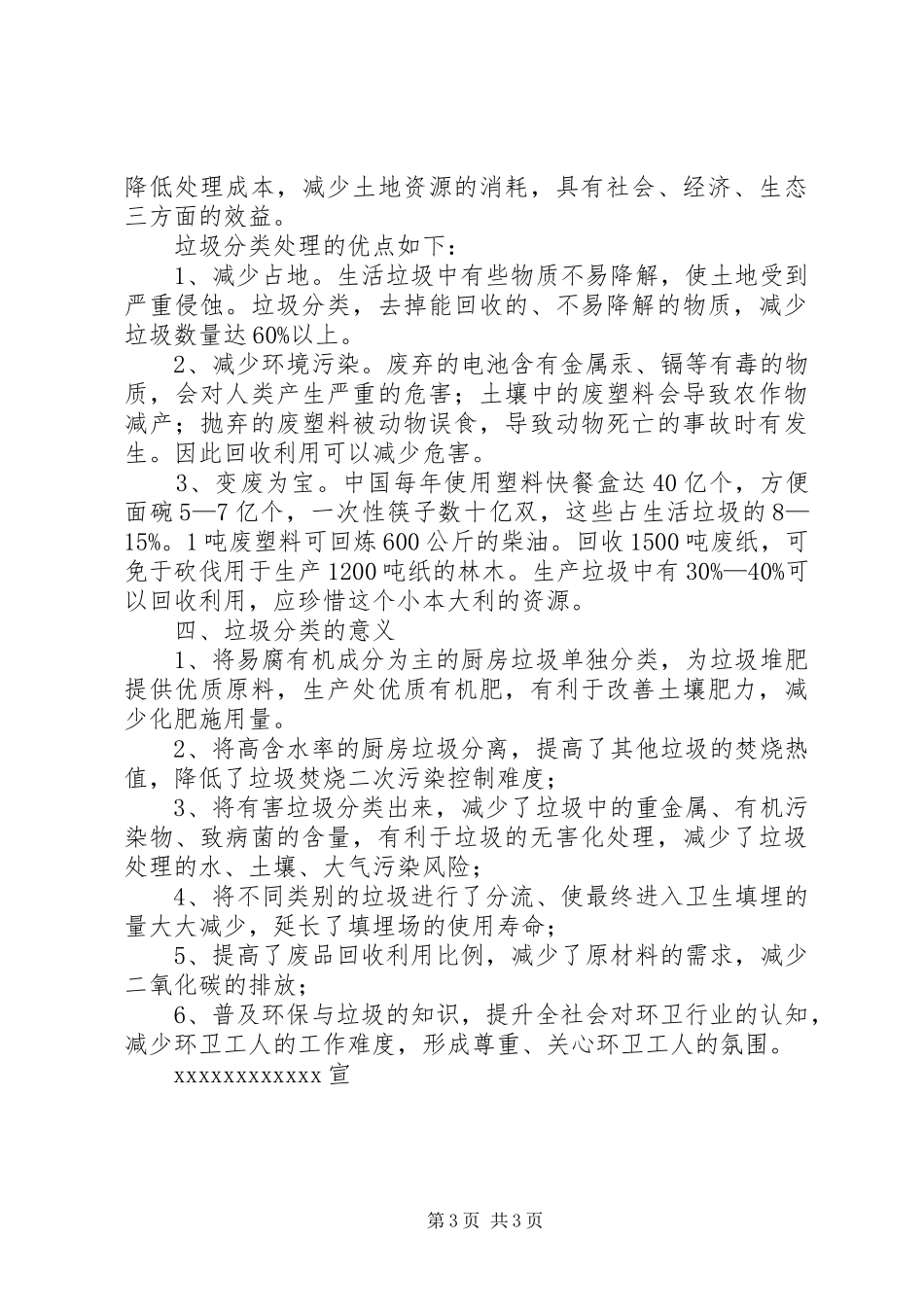 学雷锋主题活动总结_第3页