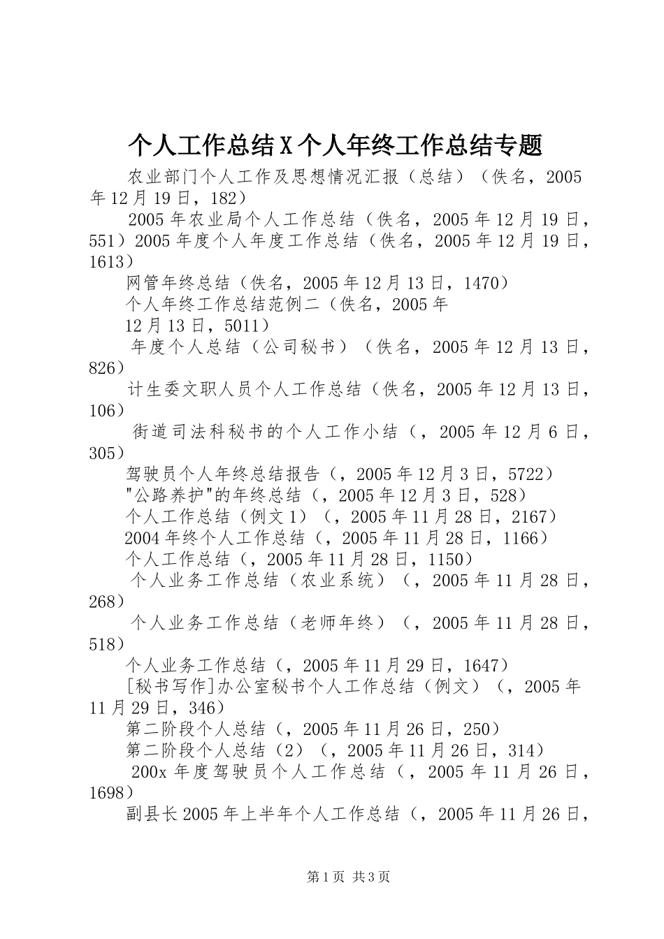 个人工作总结X个人年终工作总结专题_第1页