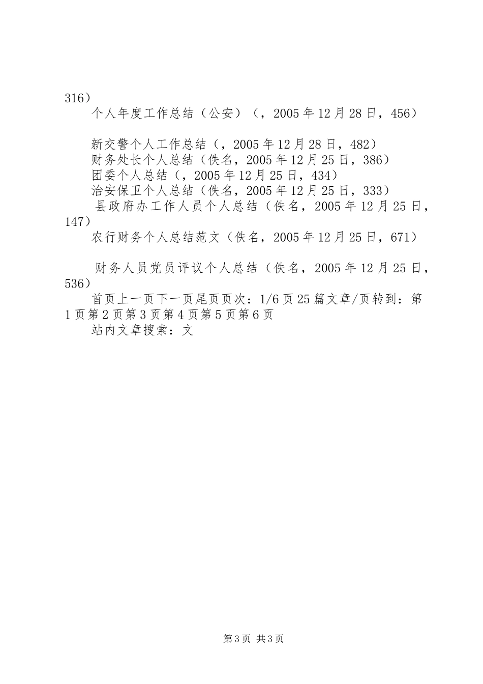 个人工作总结X个人年终工作总结专题_第3页