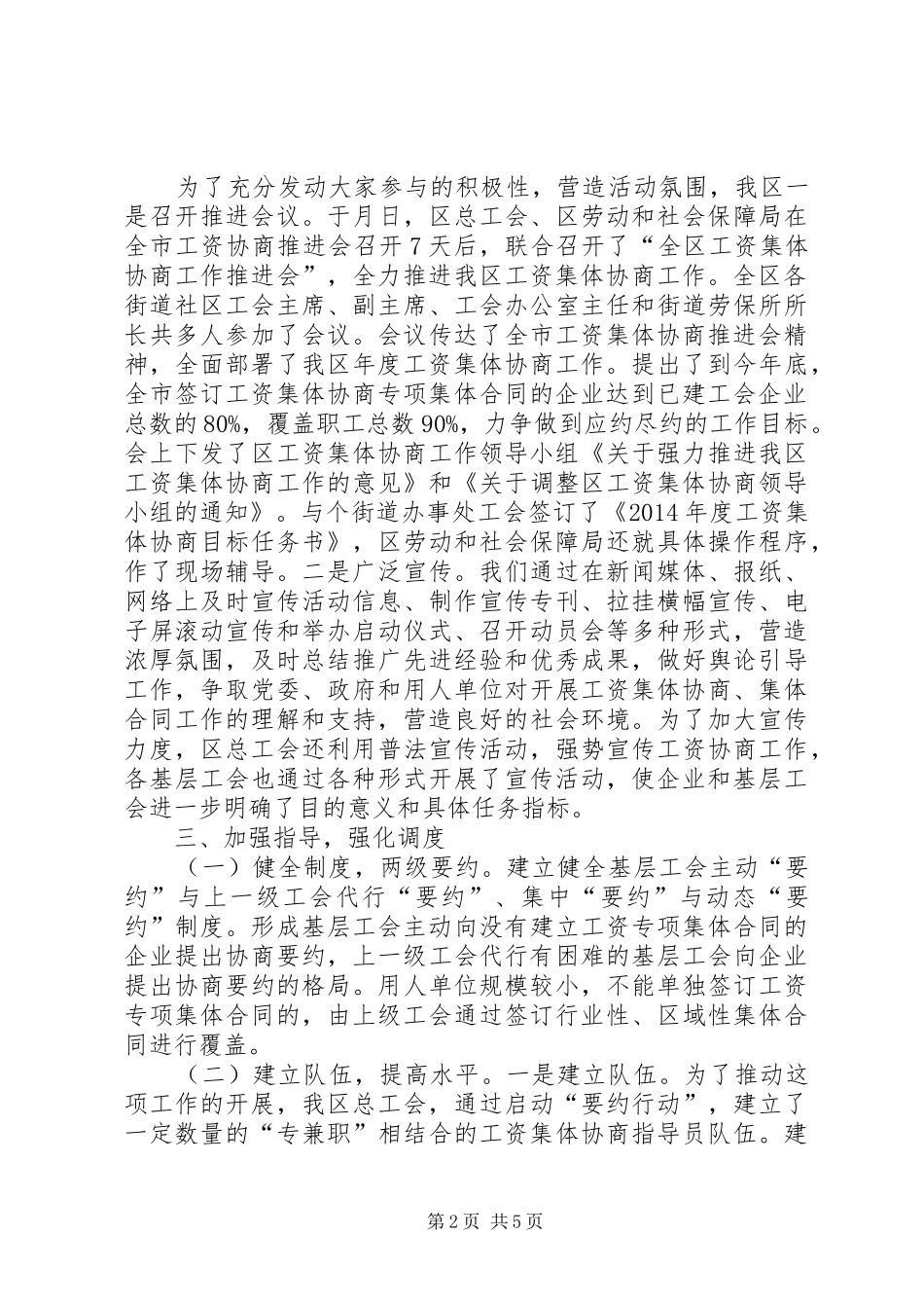 工会行动月活动总结_第2页