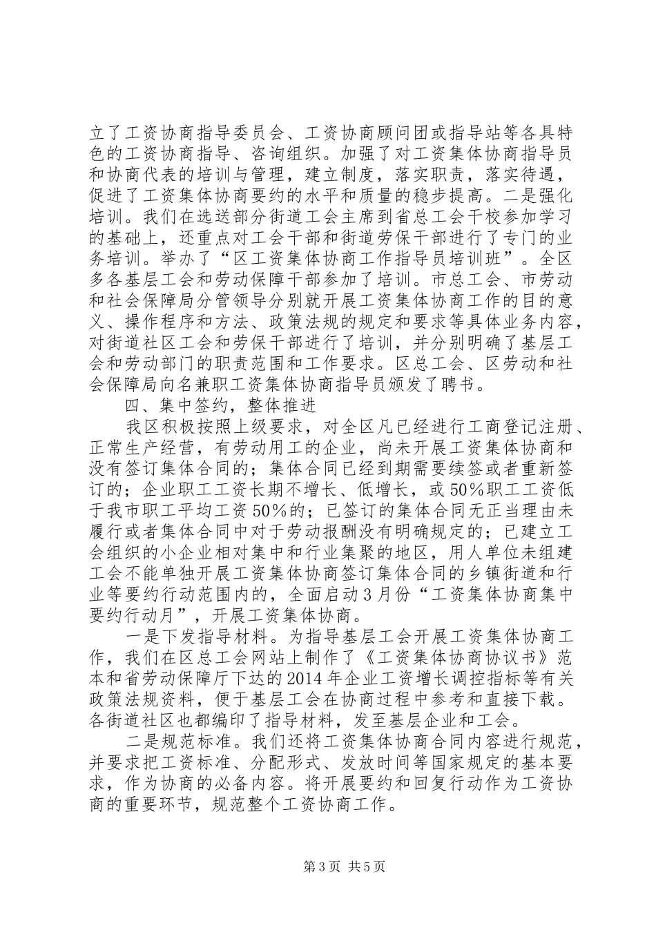 工会行动月活动总结_第3页