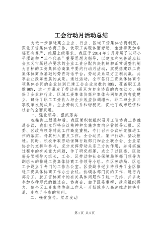 工会行动月活动总结