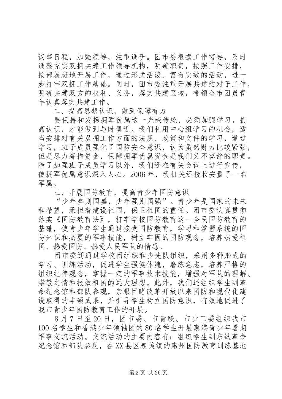 庆“八一”活动总结_第2页