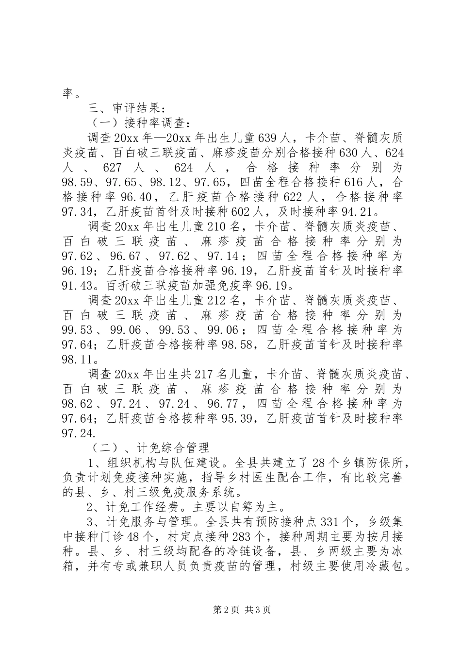 计免审评工作总结_1_第2页