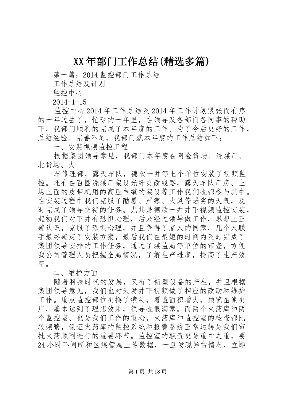 XX年部门工作总结(精选多篇)_第1页