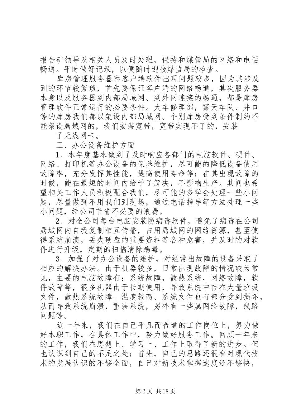 XX年部门工作总结(精选多篇)_第2页