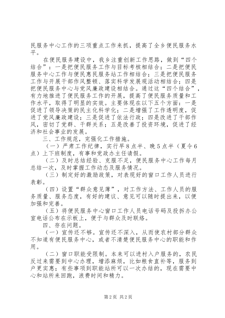 XX年便民服务中心工作总结_第2页