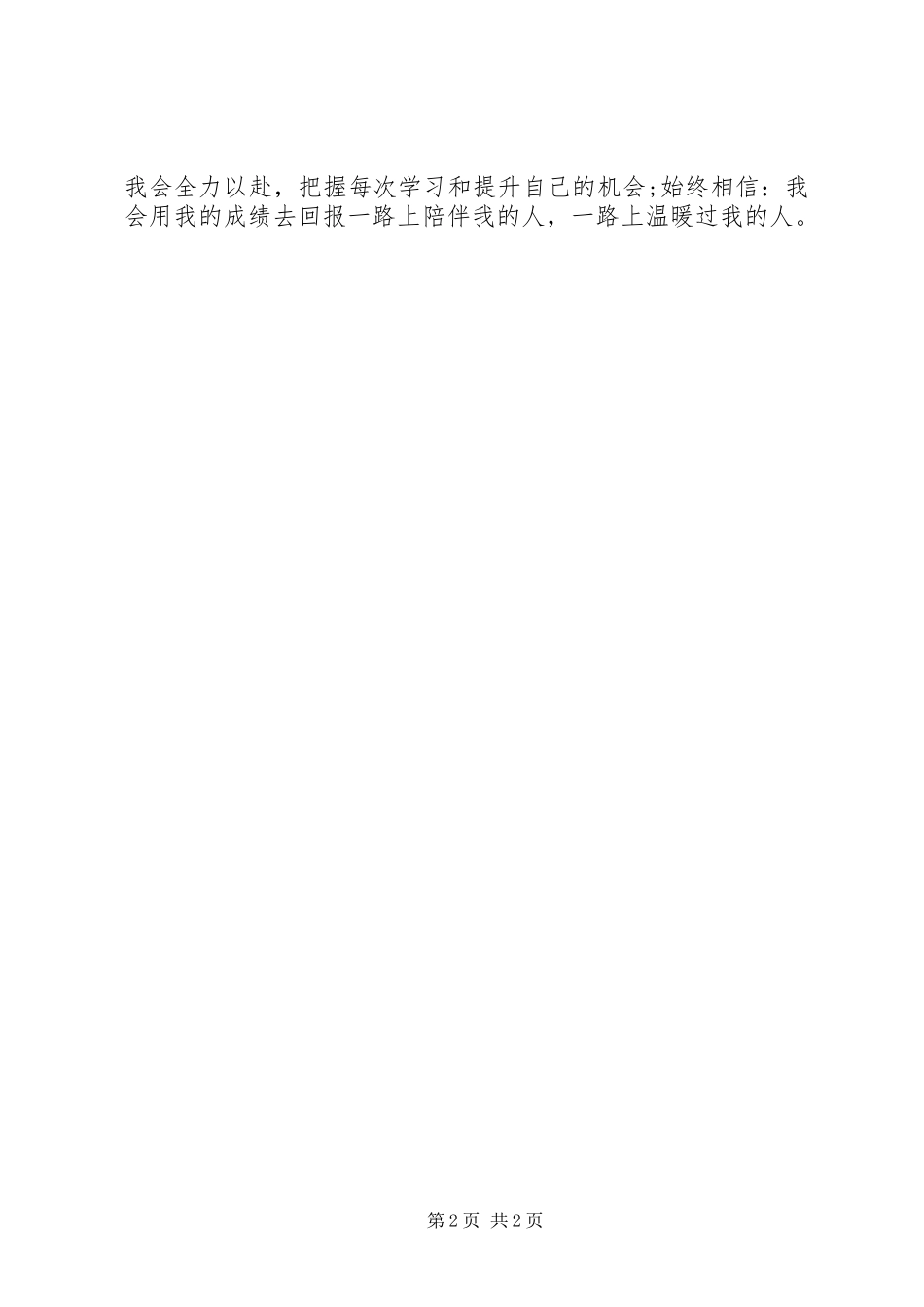 人保财险部人员的自我总结_第2页