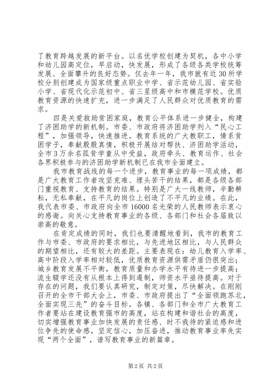 教育教学总结表彰大会的讲话_1_第2页