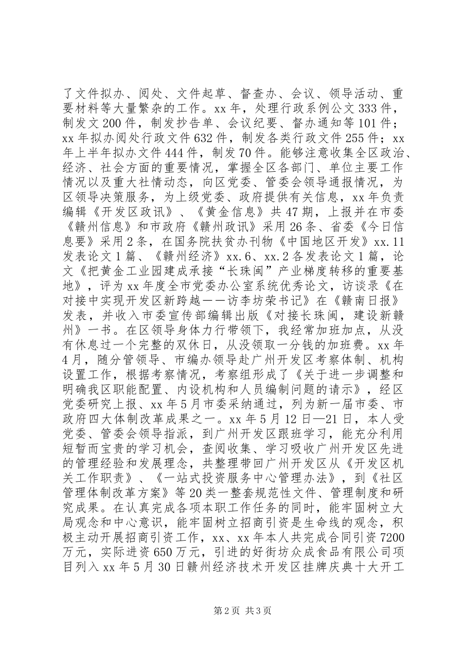 办公室主任个人思想工作总结办公室工作总结_1_第2页