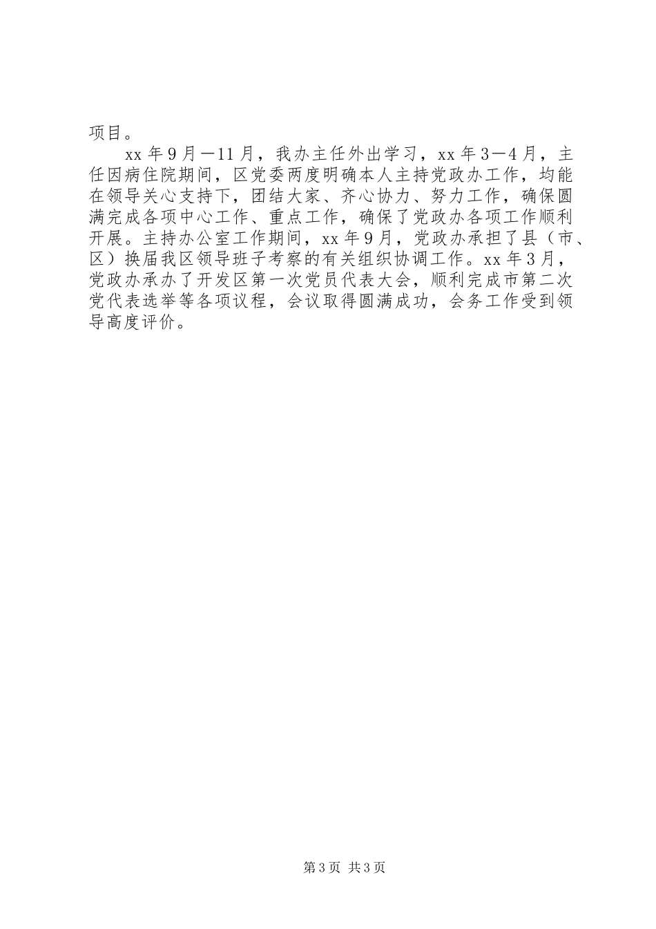 办公室主任个人思想工作总结办公室工作总结_1_第3页