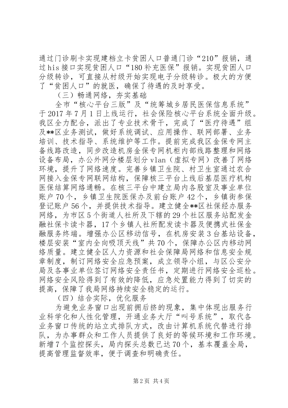 区人社局信息中心XX年工作总结及XX年工作谋划_1_第2页