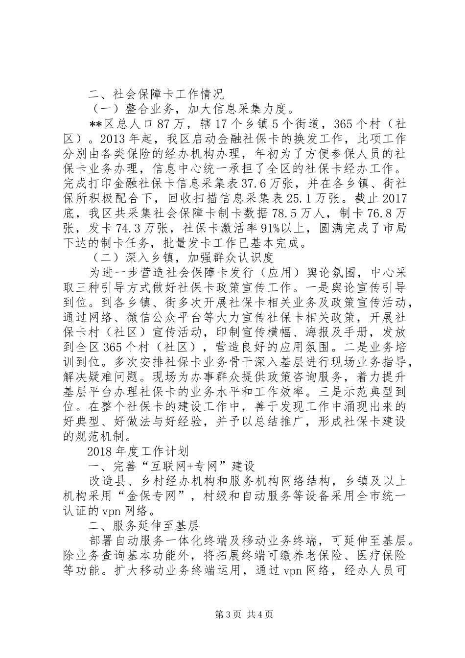 区人社局信息中心XX年工作总结及XX年工作谋划_1_第3页