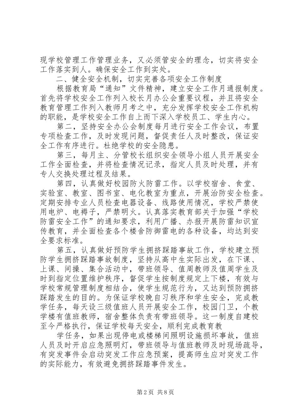 高中安全工作总结(精选多篇)_第2页