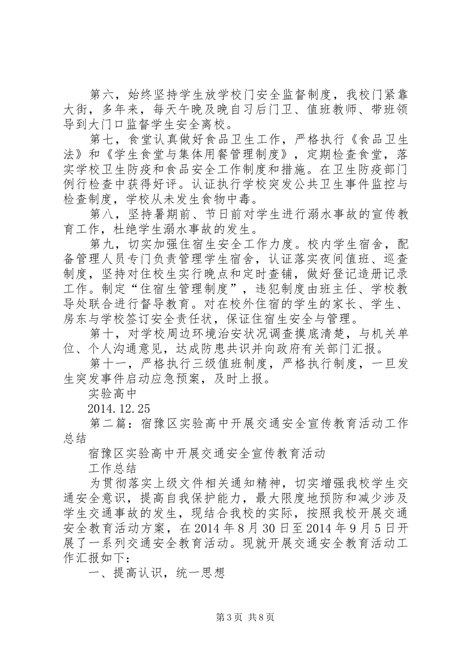 高中安全工作总结(精选多篇)_第3页