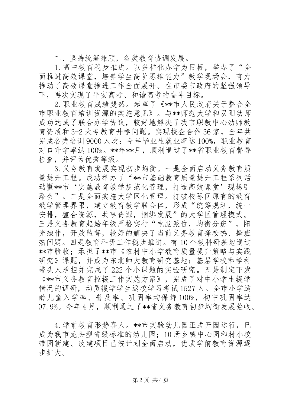 教育局工作总结_1_第2页