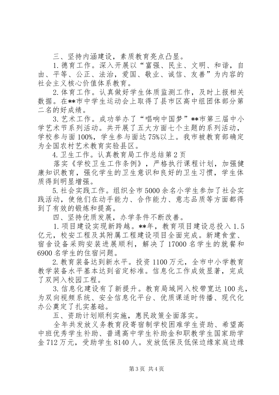 教育局工作总结_1_第3页