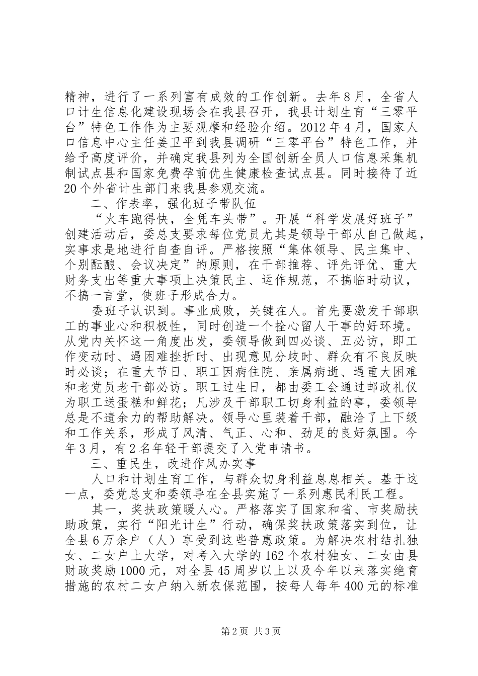 县计生委党建工作总结_第2页