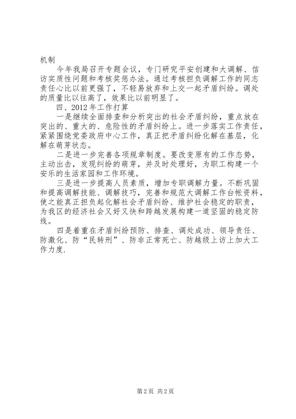 质监局矛盾纠纷大调解总结_第2页