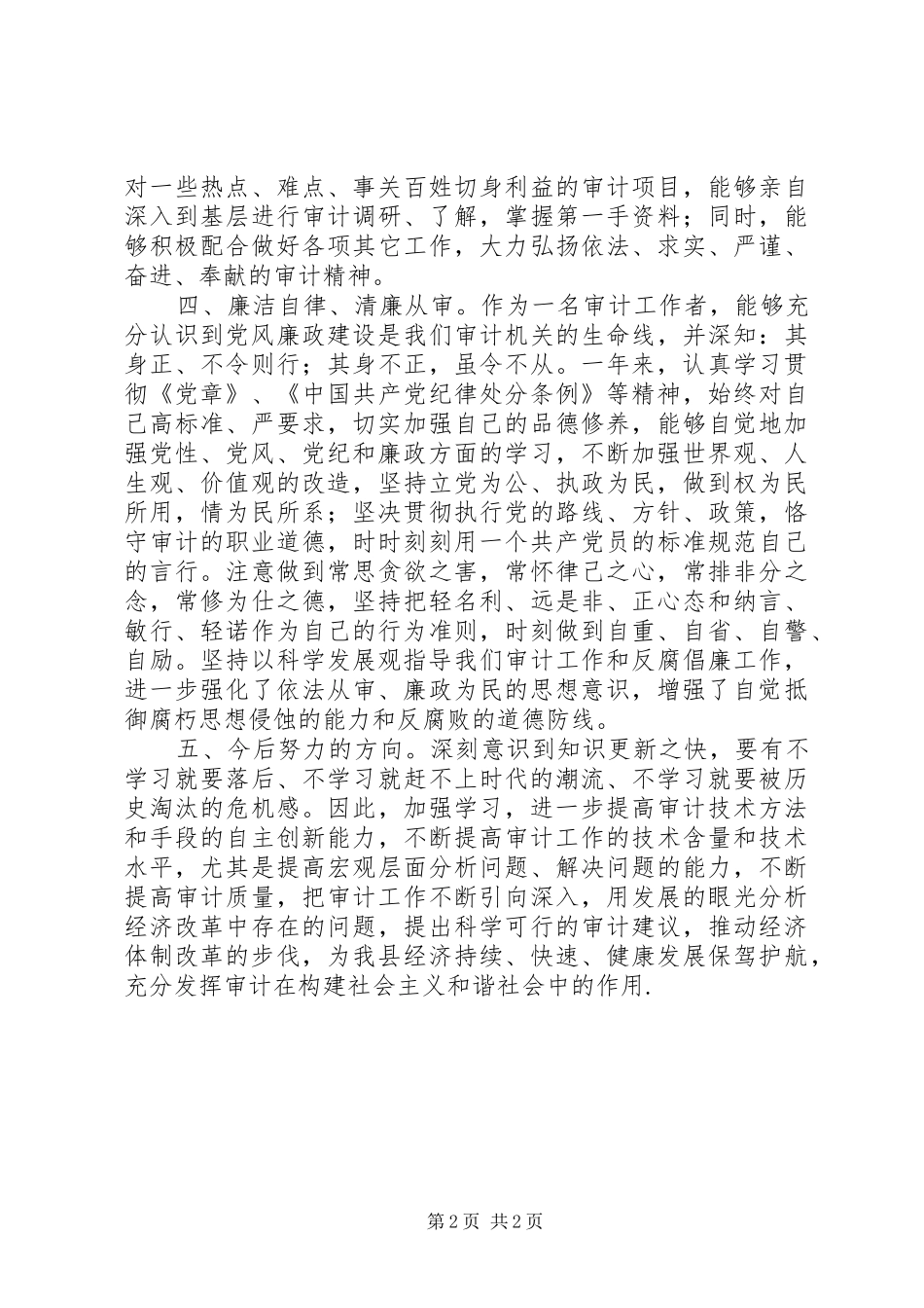 年度审计工作总结_第2页