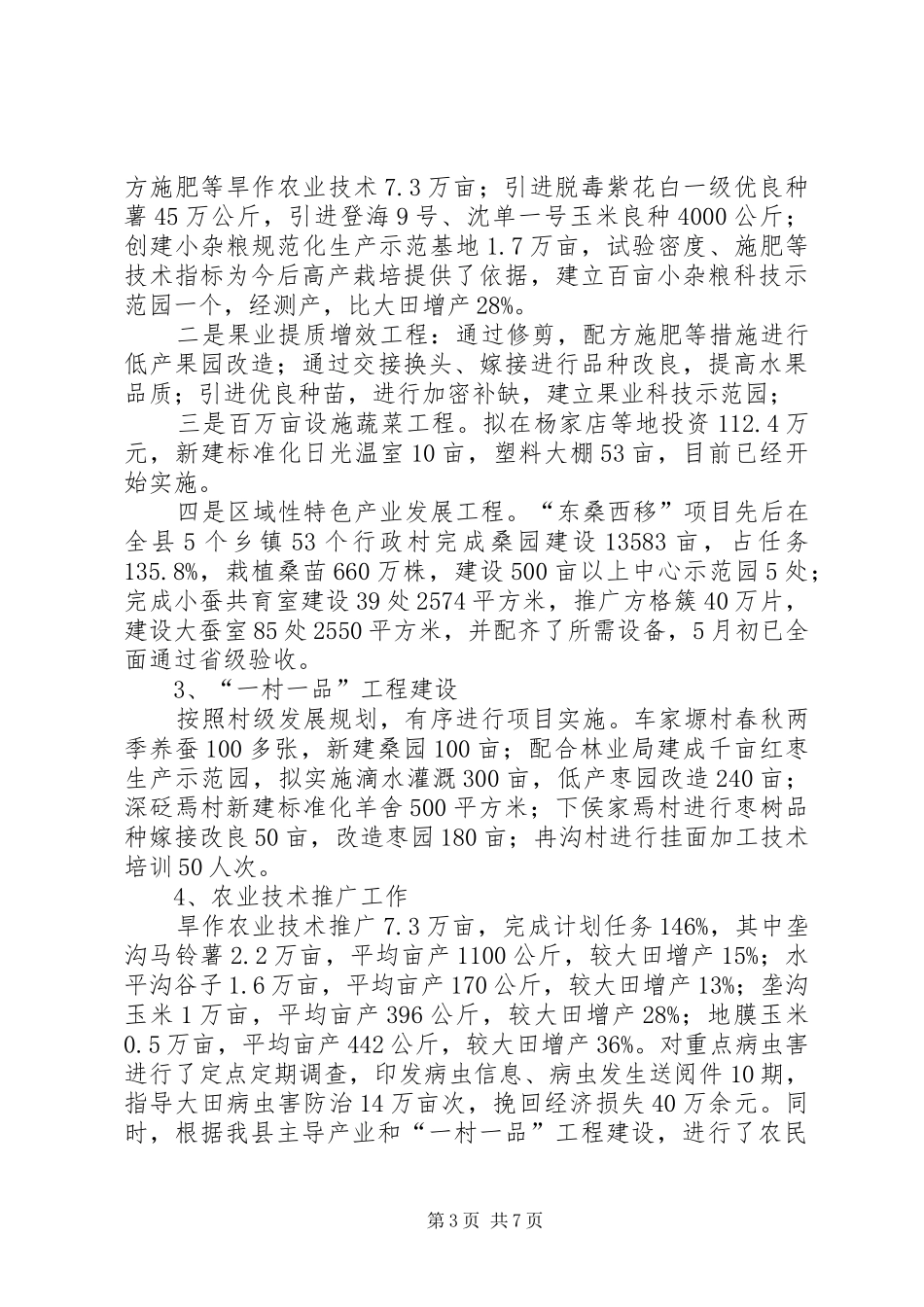 农业局长思想教育个人总结_第3页