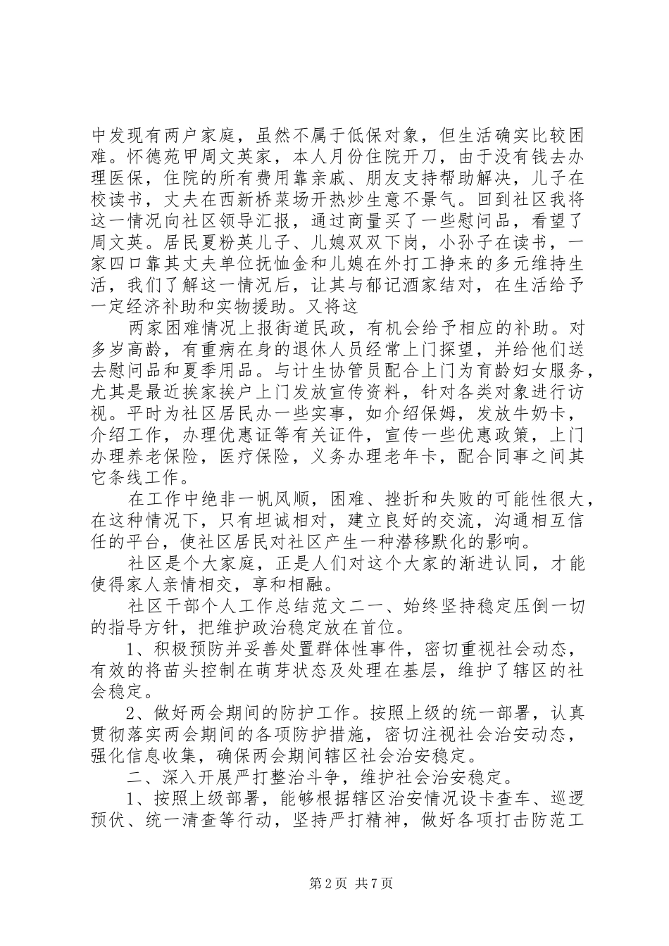 社区干部个人工作总结报告_第2页