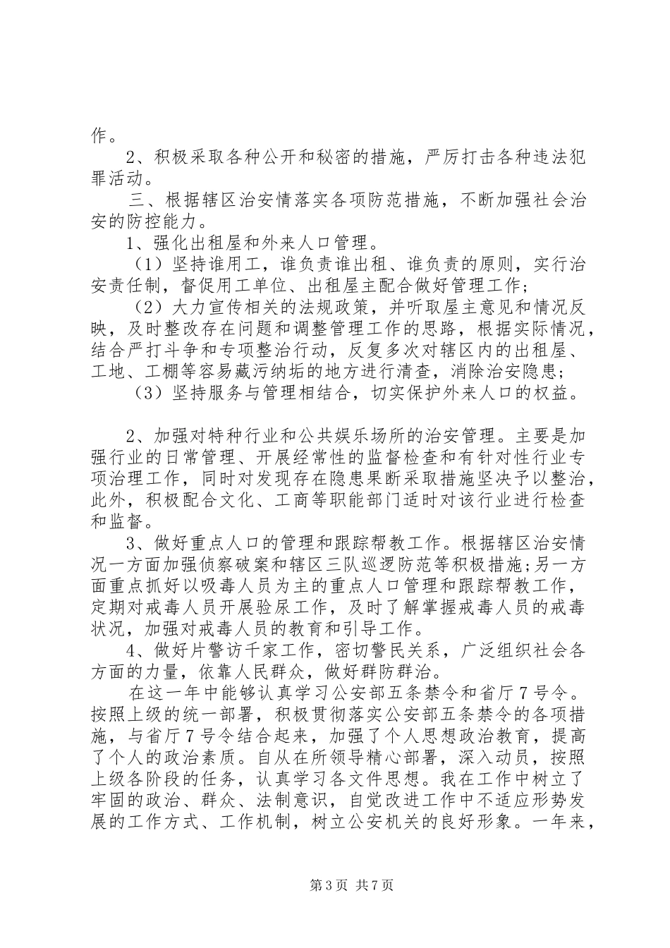 社区干部个人工作总结报告_第3页