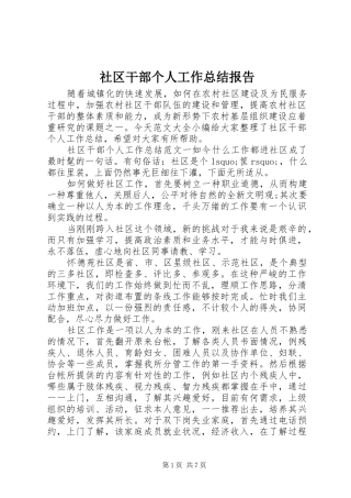 社区干部个人工作总结报告