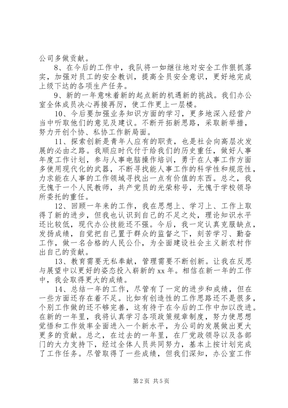 个人年终总结结尾语_1_第2页