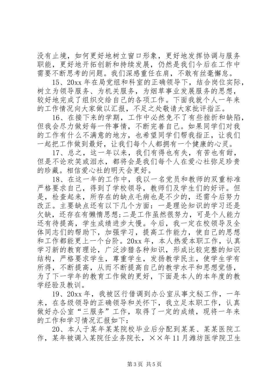 个人年终总结结尾语_1_第3页