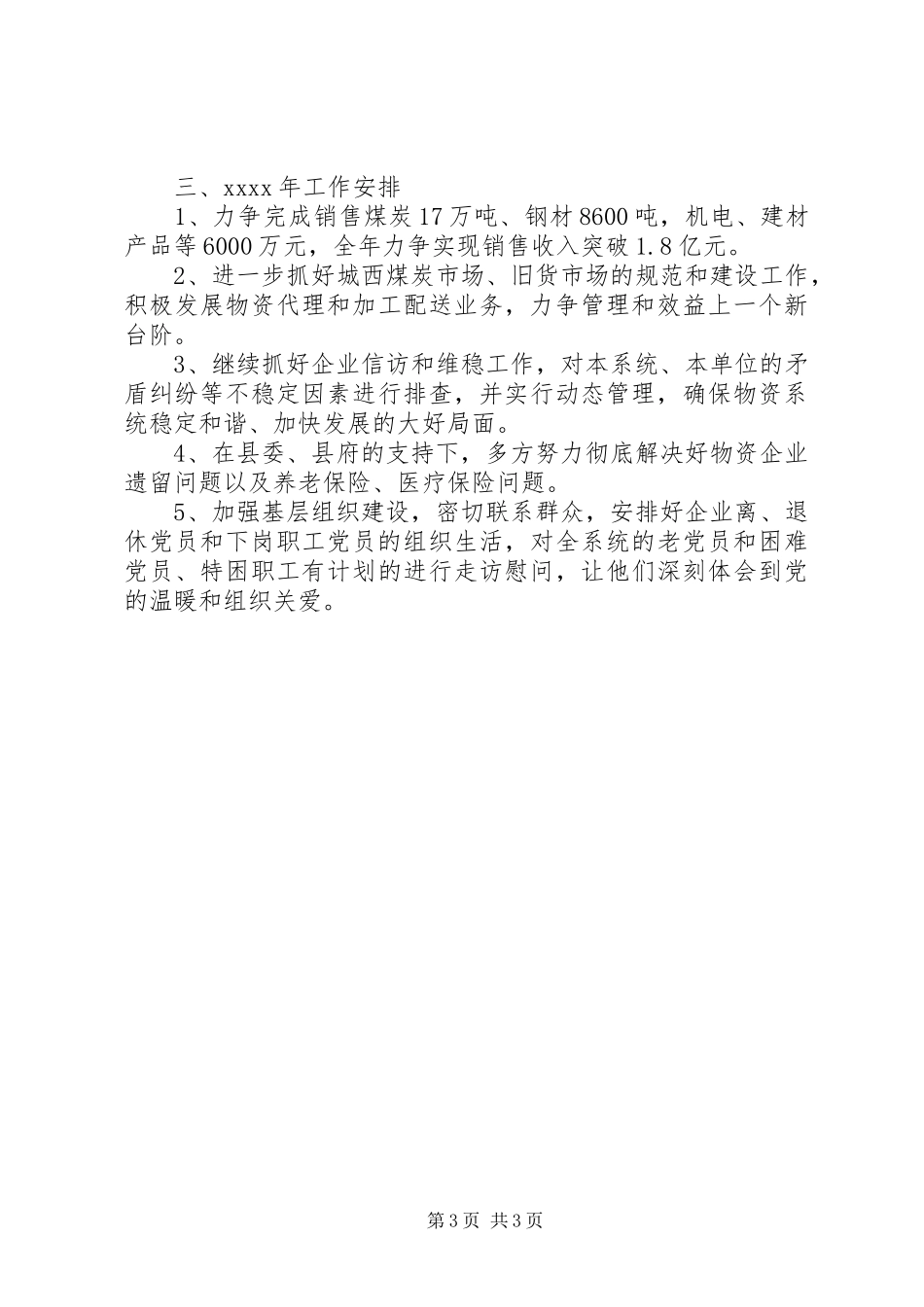 物资局年终工作总结_第3页