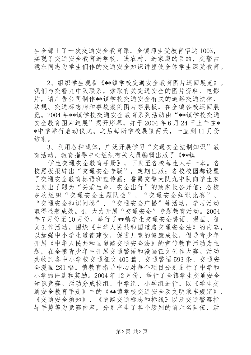 学校交通安全教育工作总结范文报告_第2页