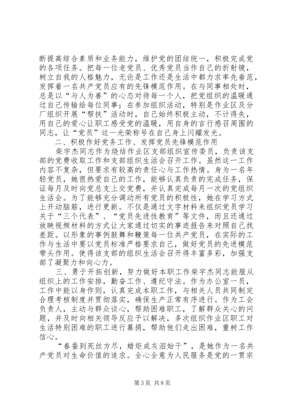 优秀共产党员总结1_1_第3页