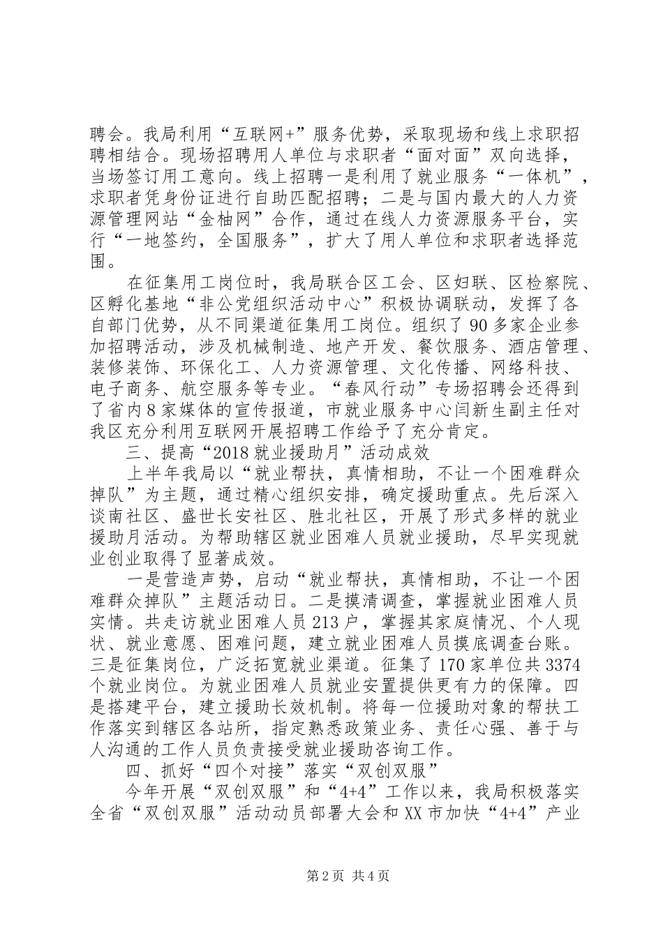XX年就业局上半年工作总结及下半年工作打算_1_第2页