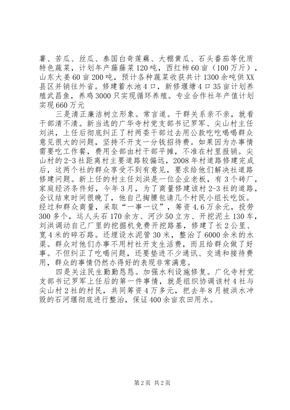 镇换届工作总结范文_第2页