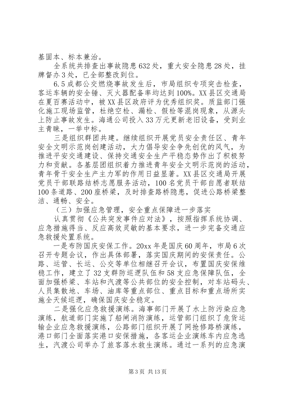 交通安全工作总结领导讲话_第3页