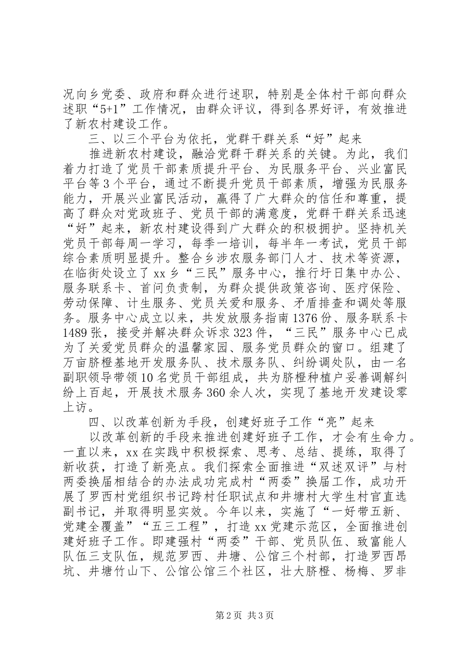 乡党委创建好班子工作总结_第2页