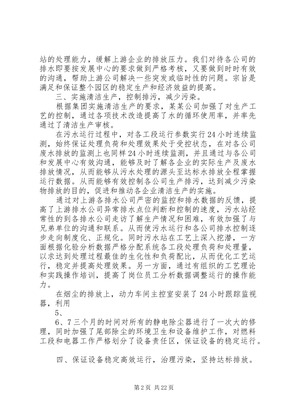 环保公司年度工作总结_第2页