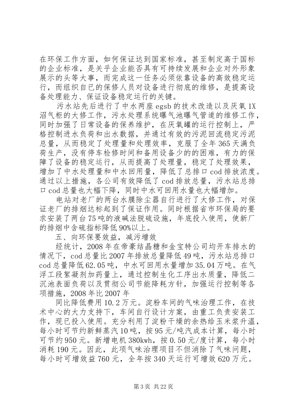 环保公司年度工作总结_第3页
