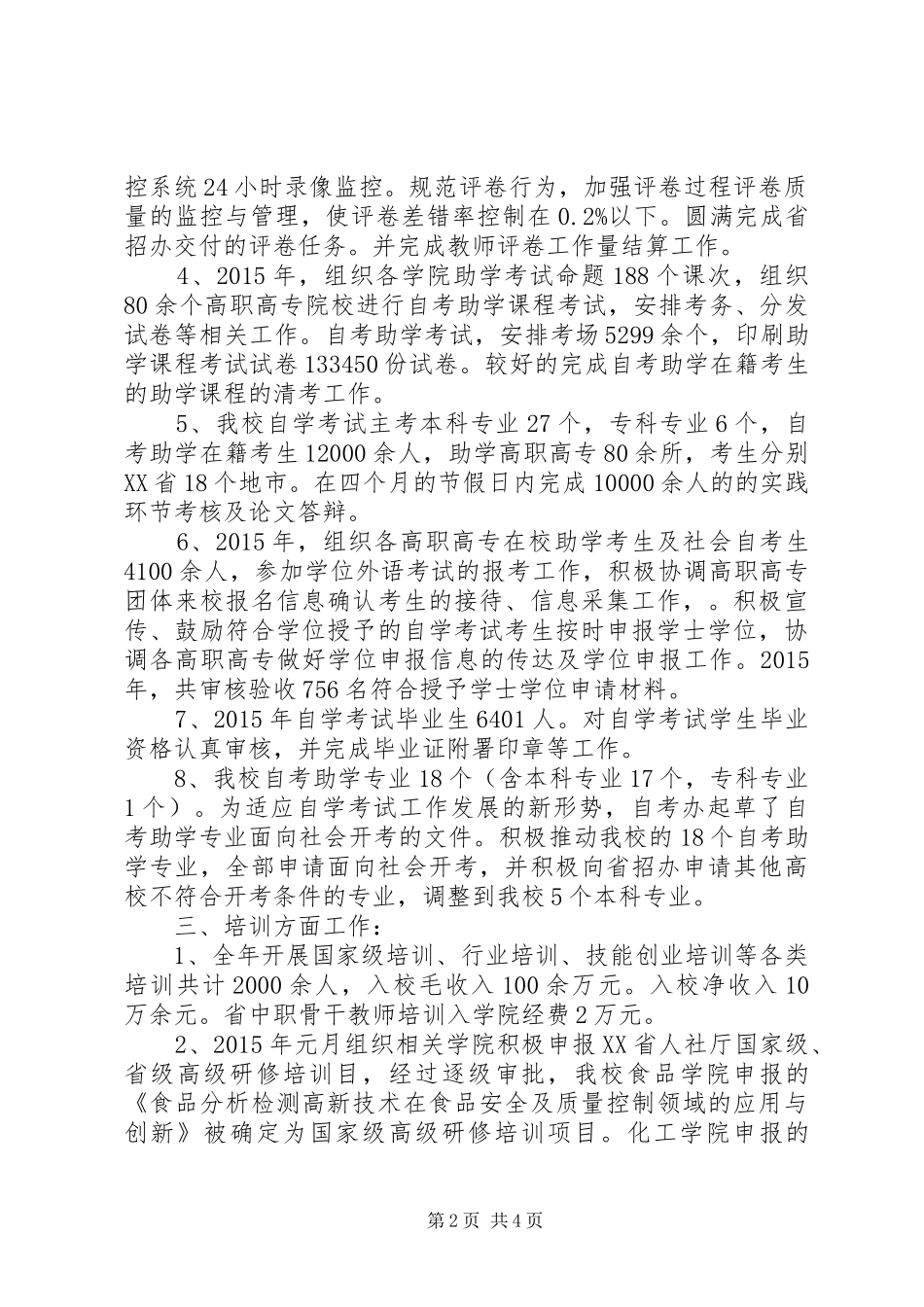 XX年工作总结河南科技大学继续教育学院_第2页