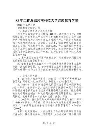 XX年工作总结河南科技大学继续教育学院