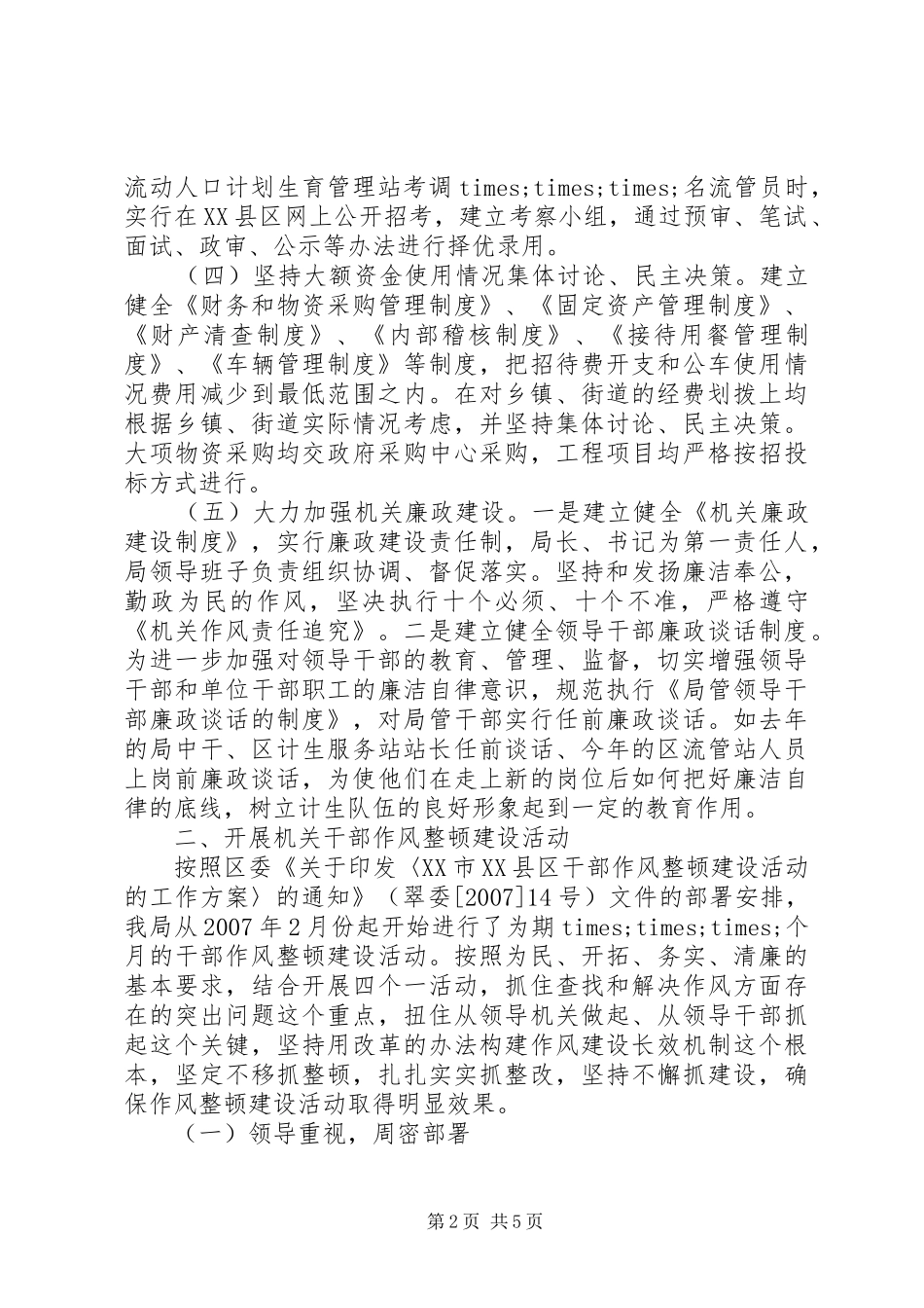 区人口计生委三重一大总结汇报_第2页
