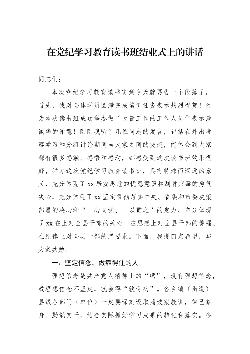 在学习教育读书班结业式上的讲话汇编（6篇）_第2页