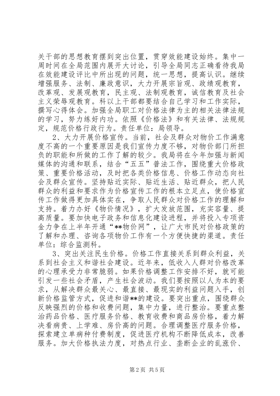 效能建设整改方案(物价局XX年)工作总结范文_1_第2页