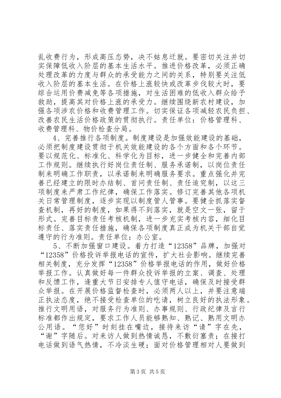 效能建设整改方案(物价局XX年)工作总结范文_1_第3页