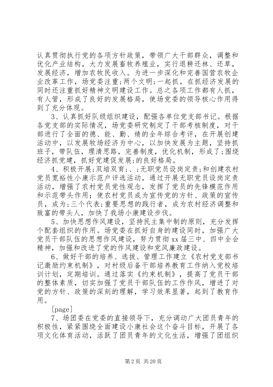 基层组织建设半年工作总结_第2页