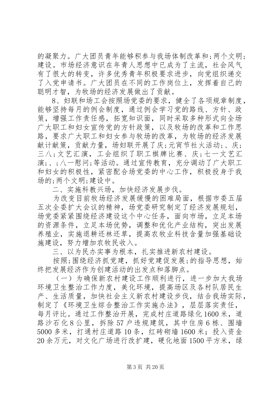 基层组织建设半年工作总结_第3页