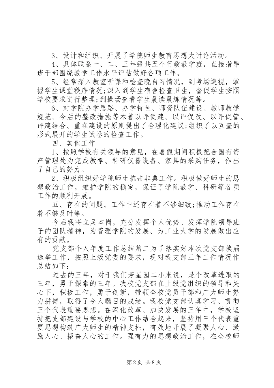 党支部个人年度工作总结两篇_第2页