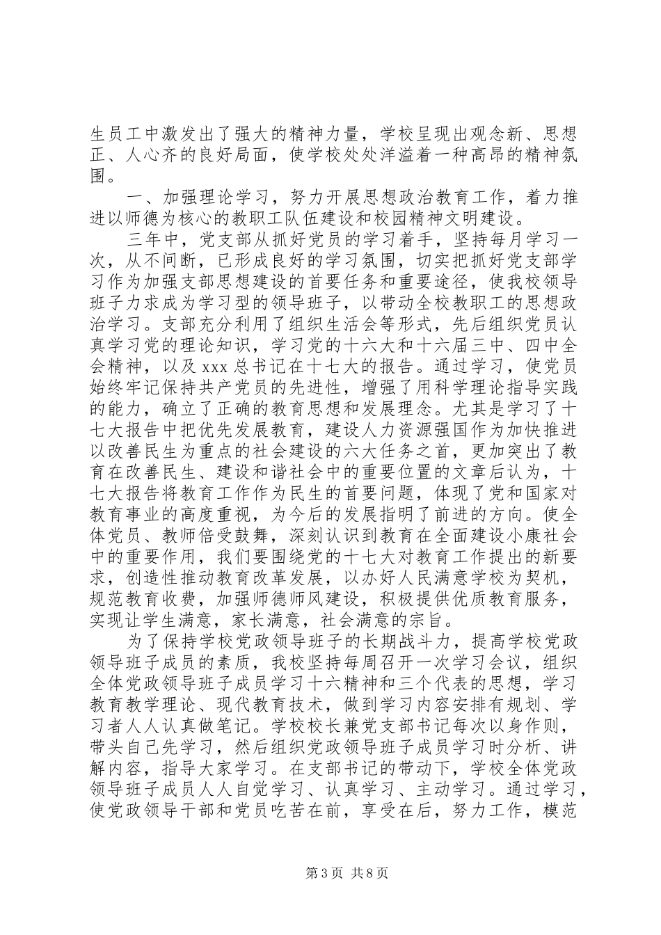 党支部个人年度工作总结两篇_第3页