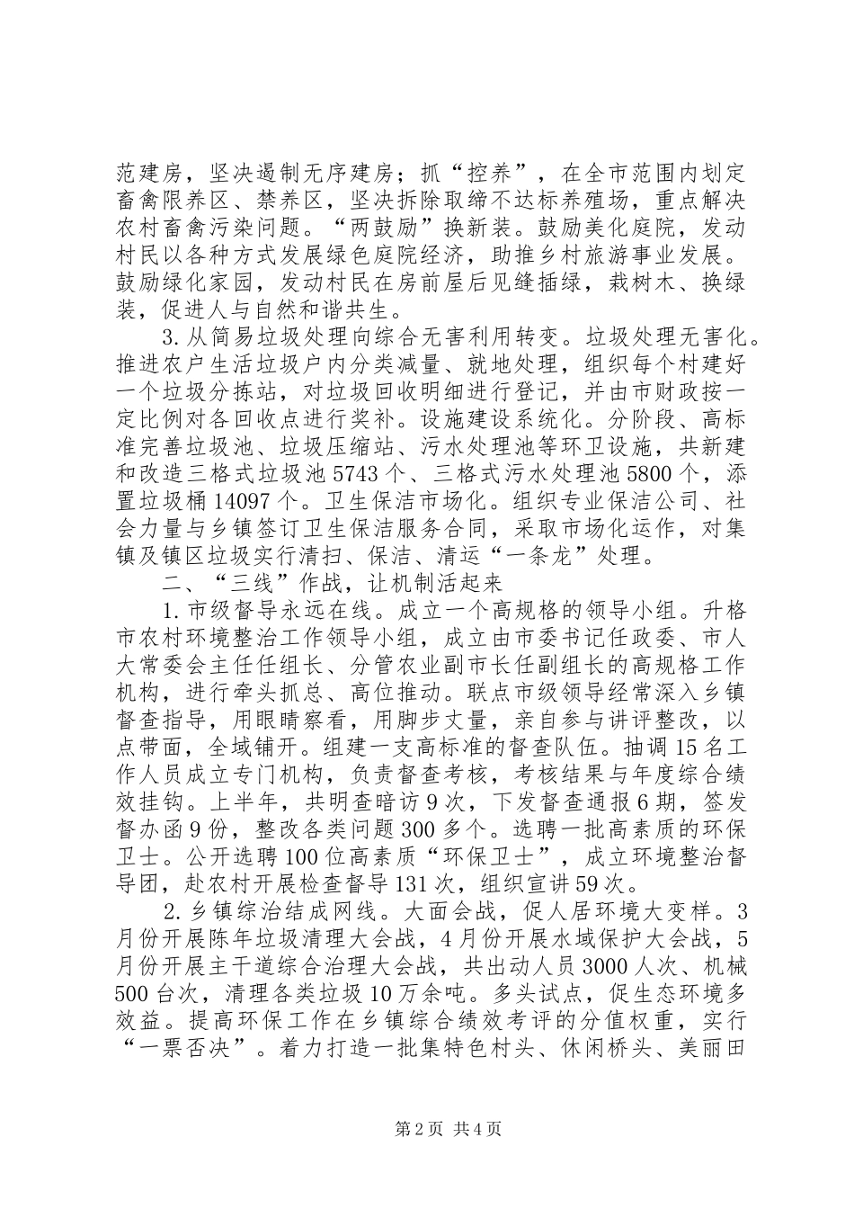 推行“三三法则”狠抓农村环境整治工作总结_第2页